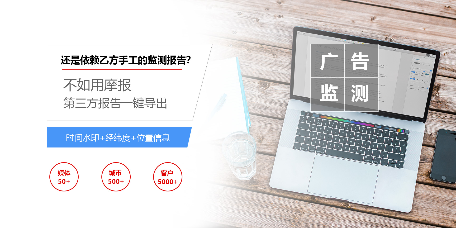 广告监测